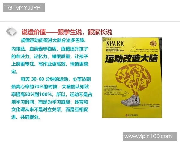 提升学生身体素质与兴趣的体育课建议与实施方案探讨